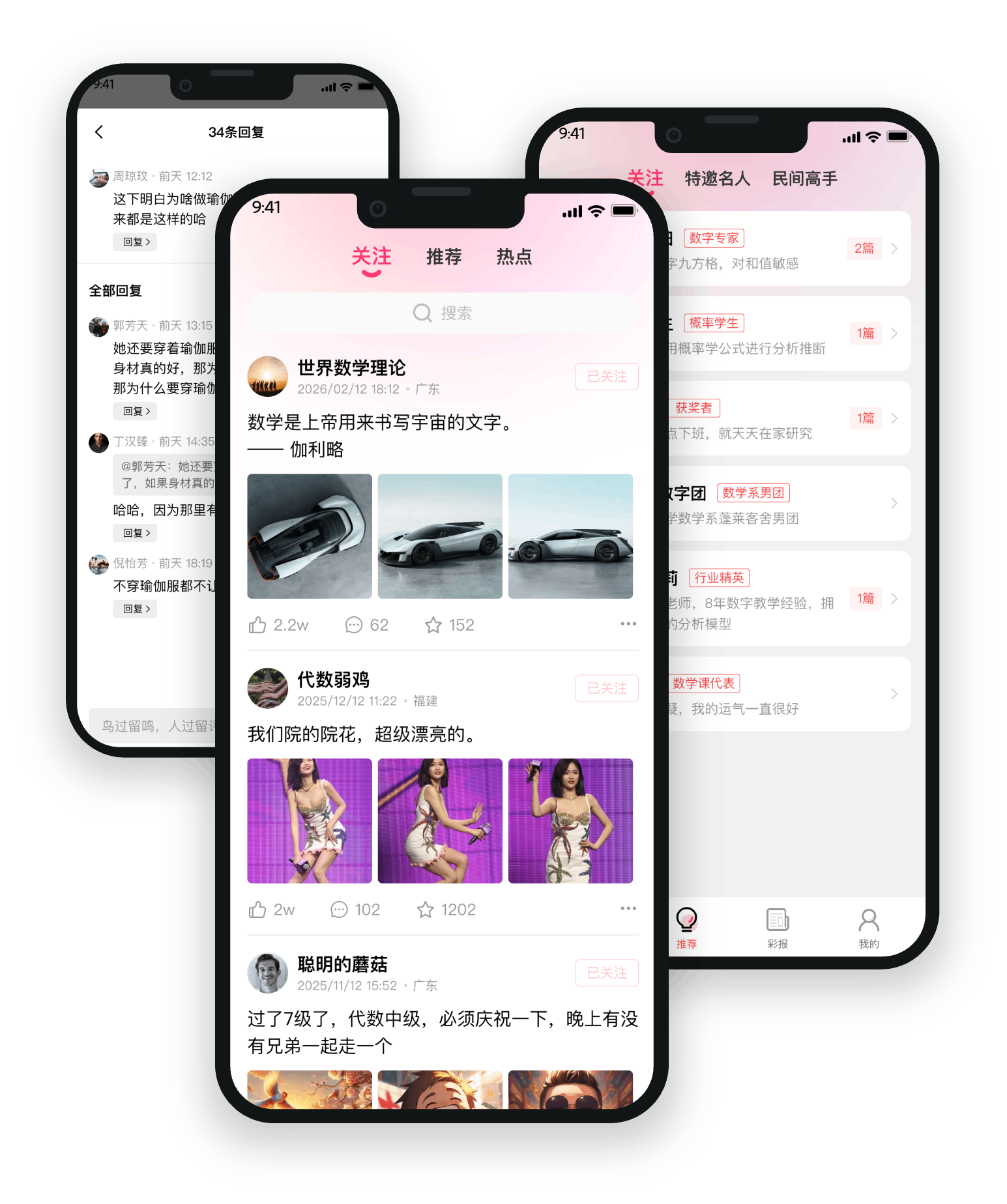 福票多多应用界面展示